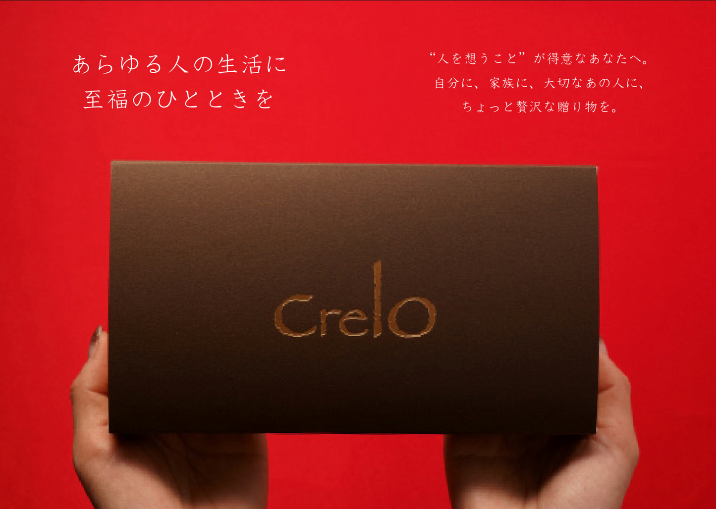 creloのプチギフト(愛媛県松山市)
